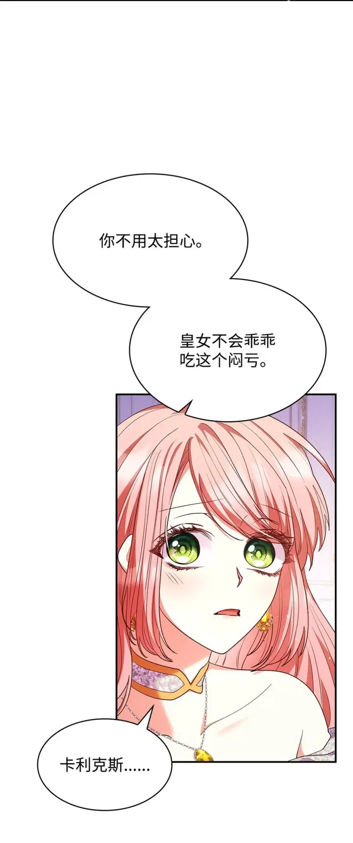 《虽然是恶女，却成为了妈妈》56 神女的宣言图37