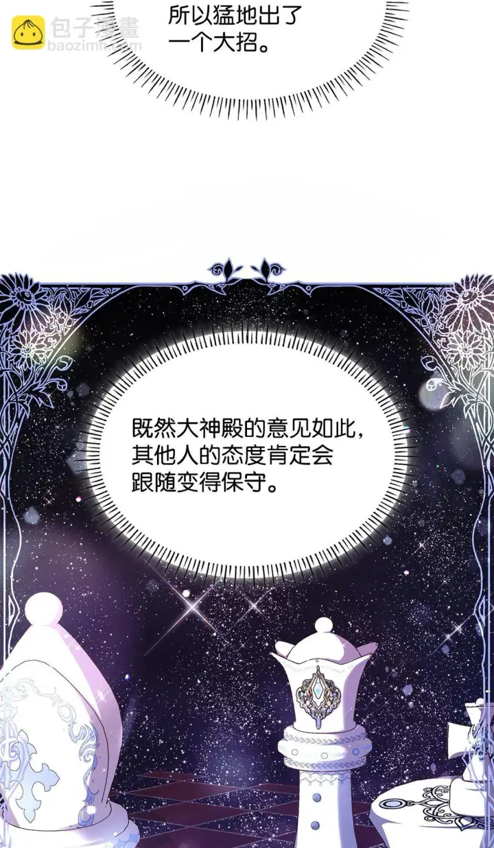 《虽然是恶女，却成为了妈妈》56 神女的宣言图44