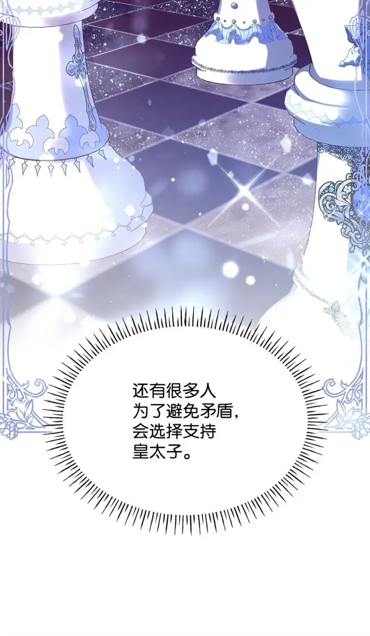 《虽然是恶女，却成为了妈妈》56 神女的宣言图45