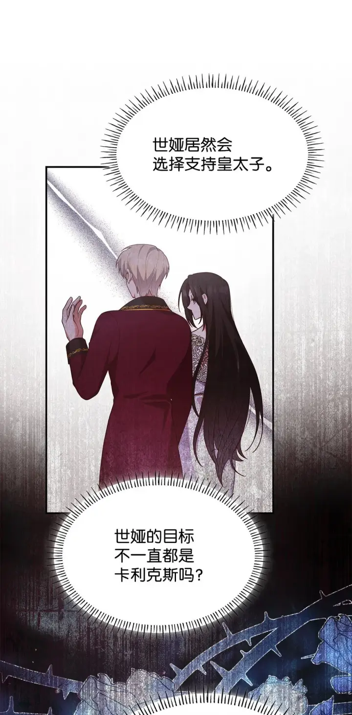 《虽然是恶女，却成为了妈妈》56 神女的宣言图47