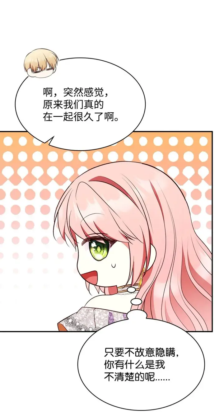 《虽然是恶女，却成为了妈妈》56 神女的宣言图5