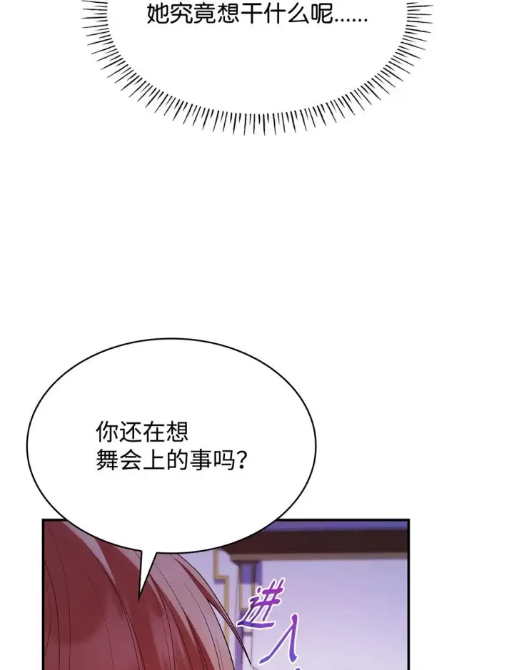 《虽然是恶女，却成为了妈妈》56 神女的宣言图51