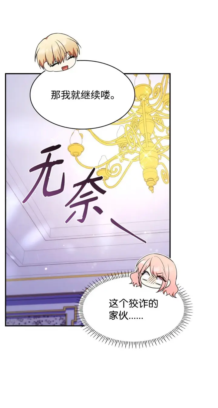 《虽然是恶女，却成为了妈妈》56 神女的宣言图59
