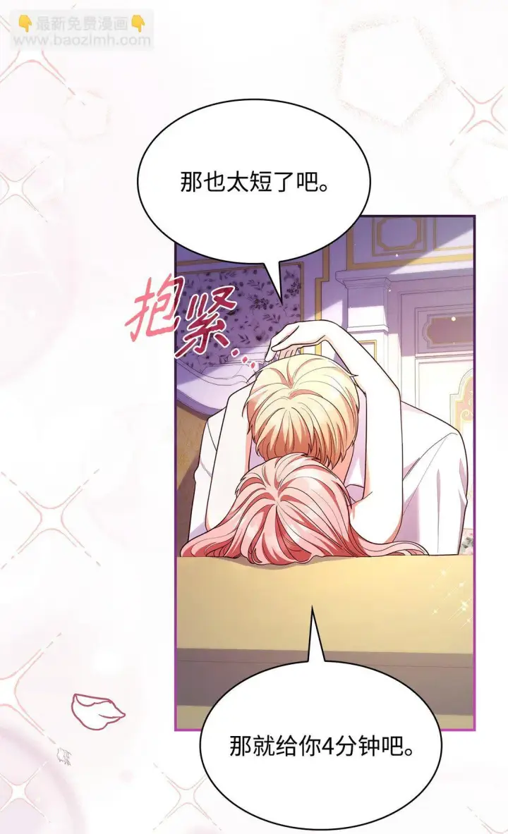 《虽然是恶女，却成为了妈妈》56 神女的宣言图67