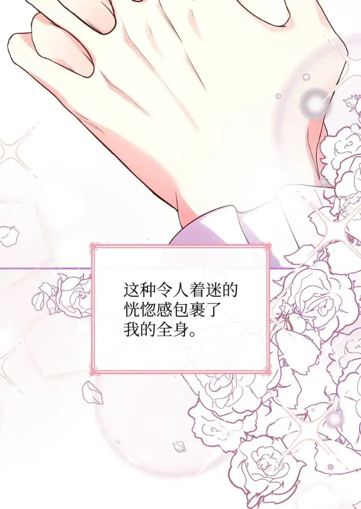 《虽然是恶女，却成为了妈妈》56 神女的宣言图69