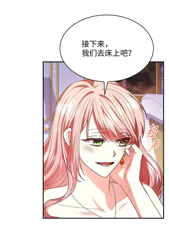 《虽然是恶女，却成为了妈妈》56 神女的宣言图71