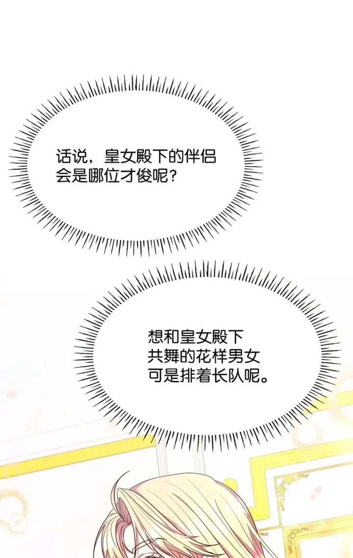 《虽然是恶女，却成为了妈妈》56 神女的宣言图8