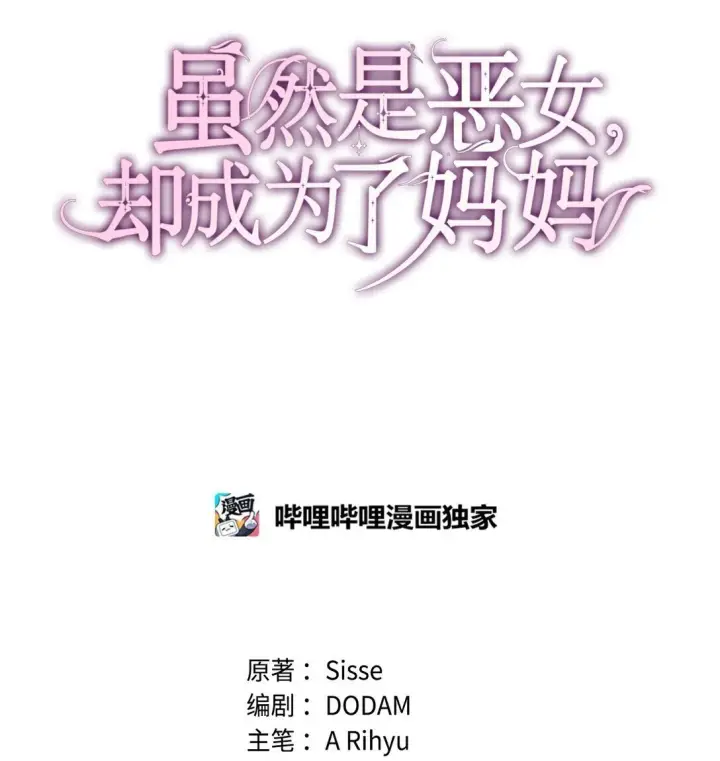 《虽然是恶女，却成为了妈妈》57 发病图12