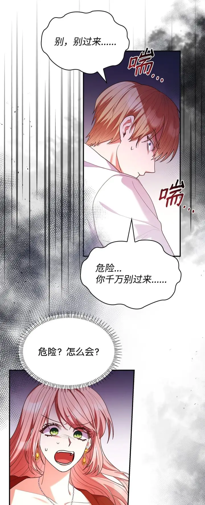 《虽然是恶女，却成为了妈妈》57 发病图3