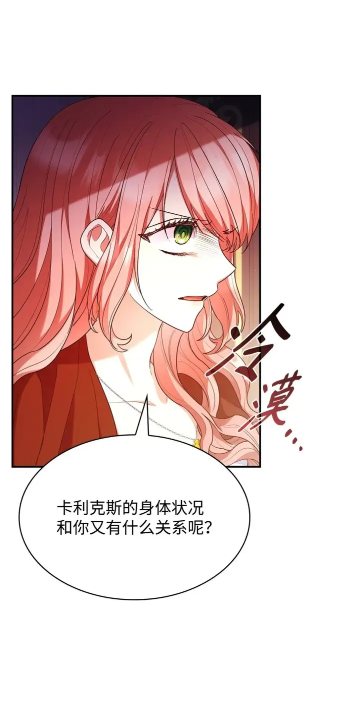 《虽然是恶女，却成为了妈妈》57 发病图37