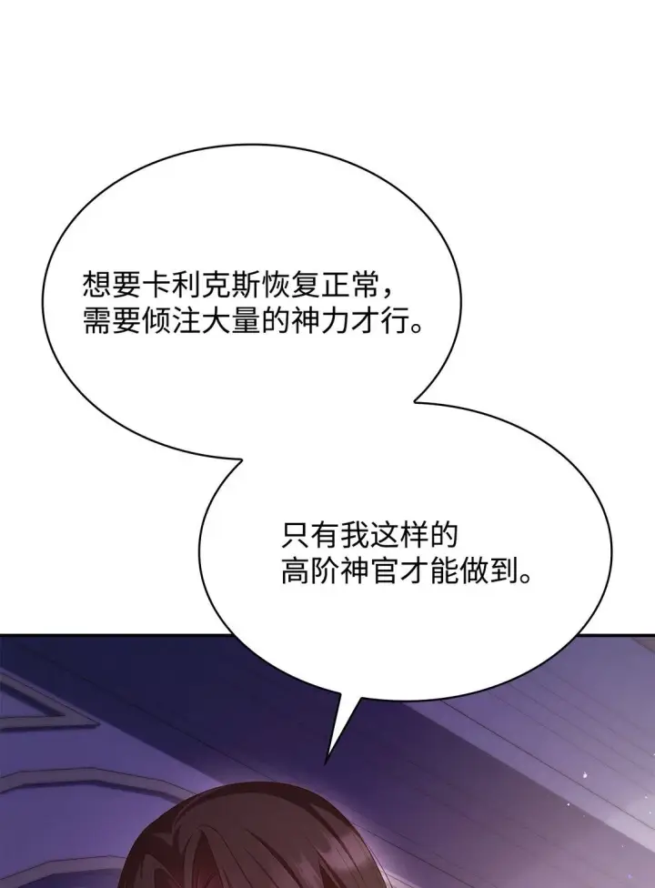 《虽然是恶女，却成为了妈妈》57 发病图38