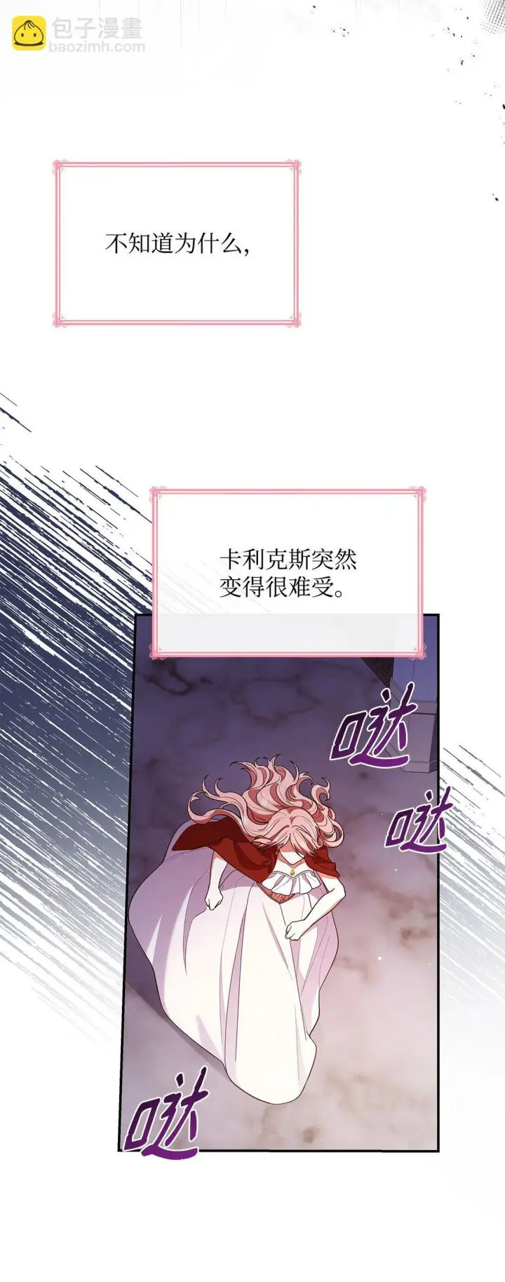 《虽然是恶女，却成为了妈妈》57 发病图5