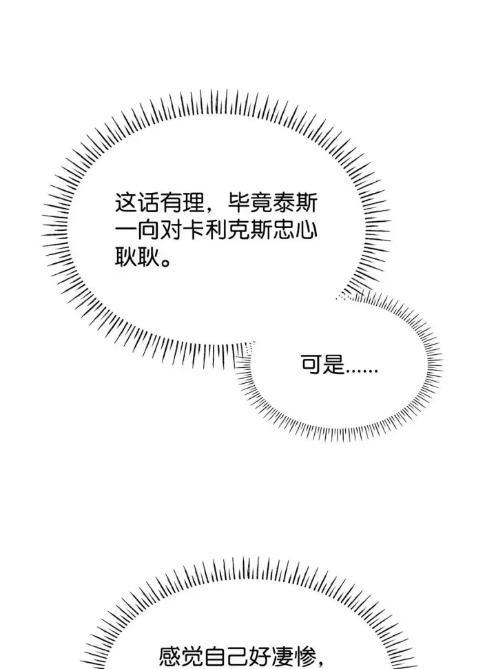 《虽然是恶女，却成为了妈妈》57 发病图50