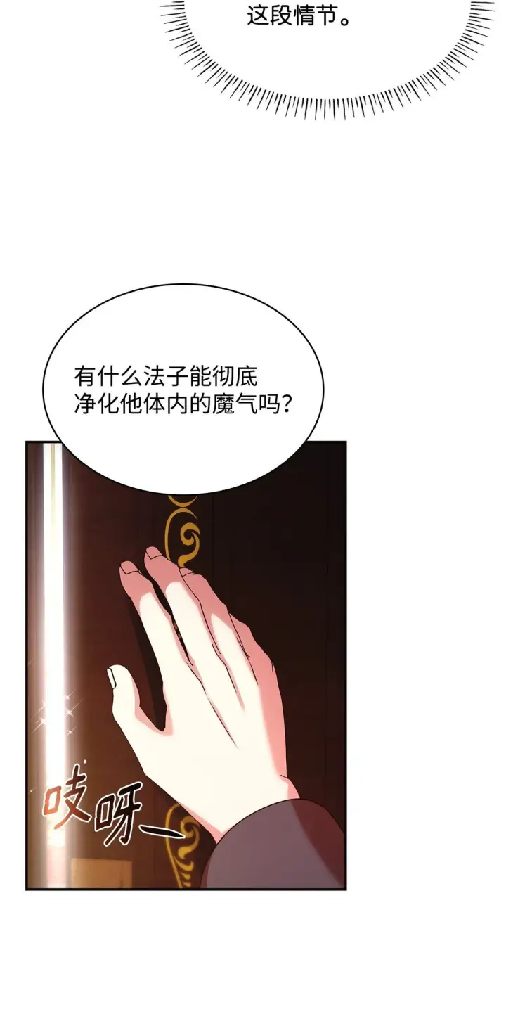 《虽然是恶女，却成为了妈妈》57 发病图65