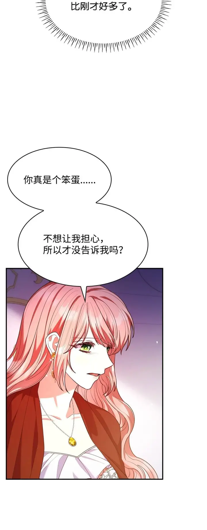 《虽然是恶女，却成为了妈妈》57 发病图70