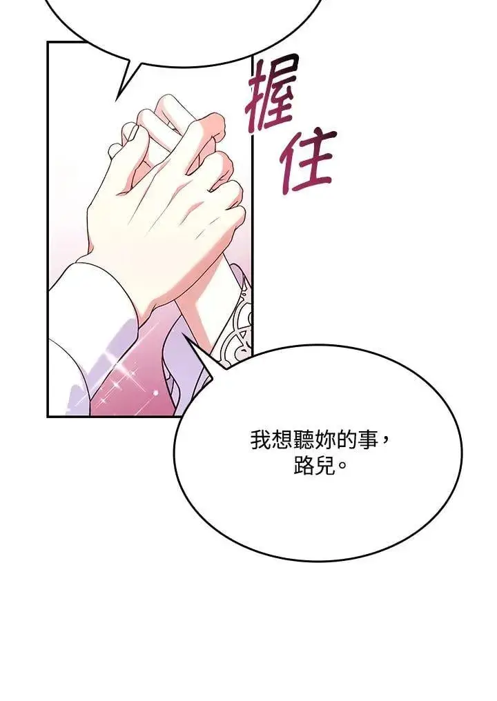 《虽然是恶女，却成为了妈妈》第60话图11