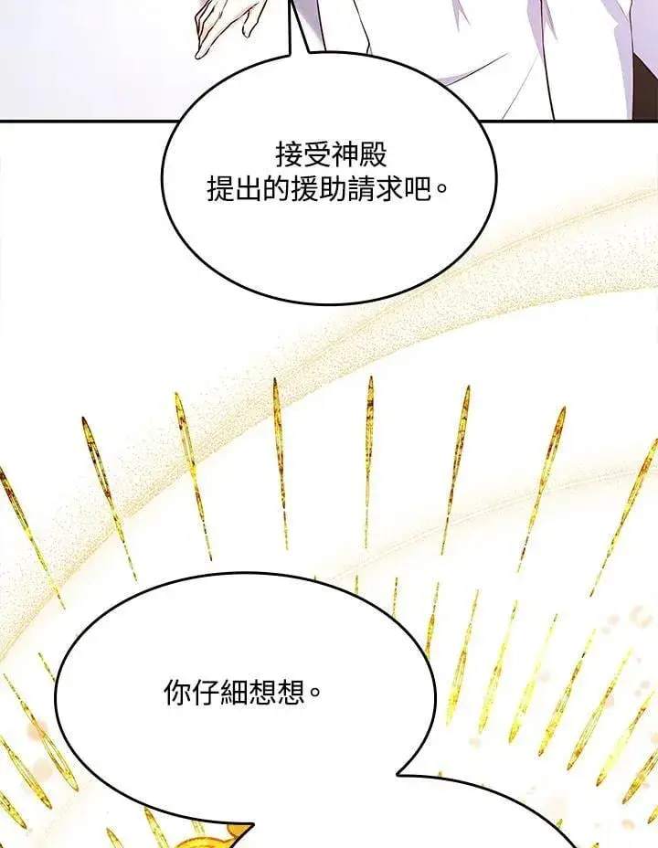 《虽然是恶女，却成为了妈妈》第60话图17