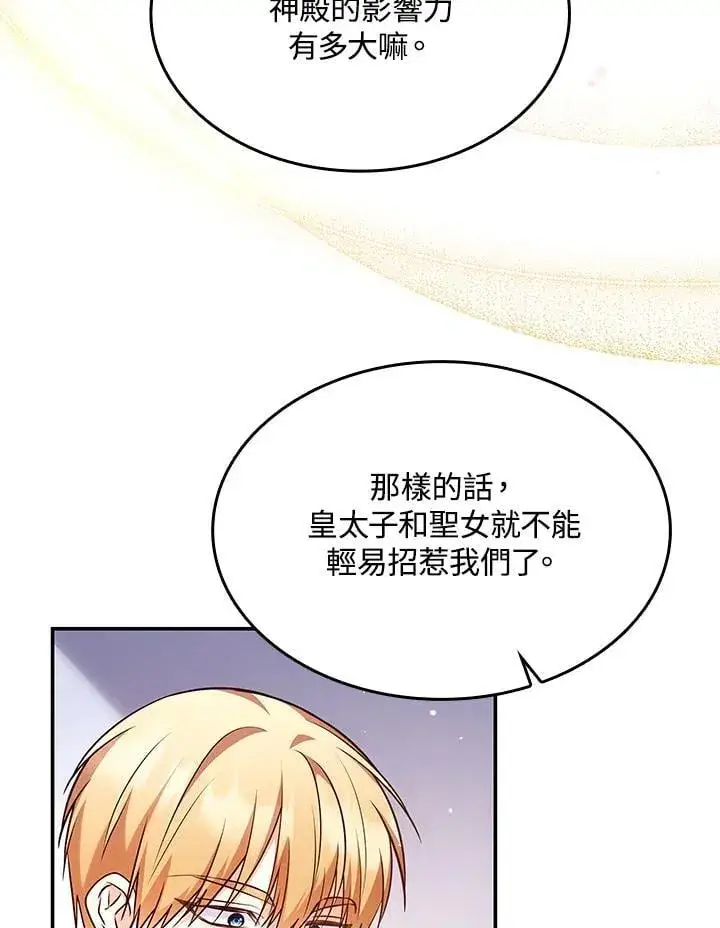 《虽然是恶女，却成为了妈妈》第60话图20