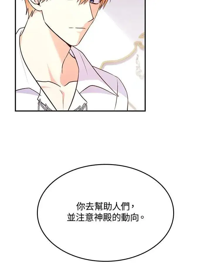 《虽然是恶女，却成为了妈妈》第60话图21