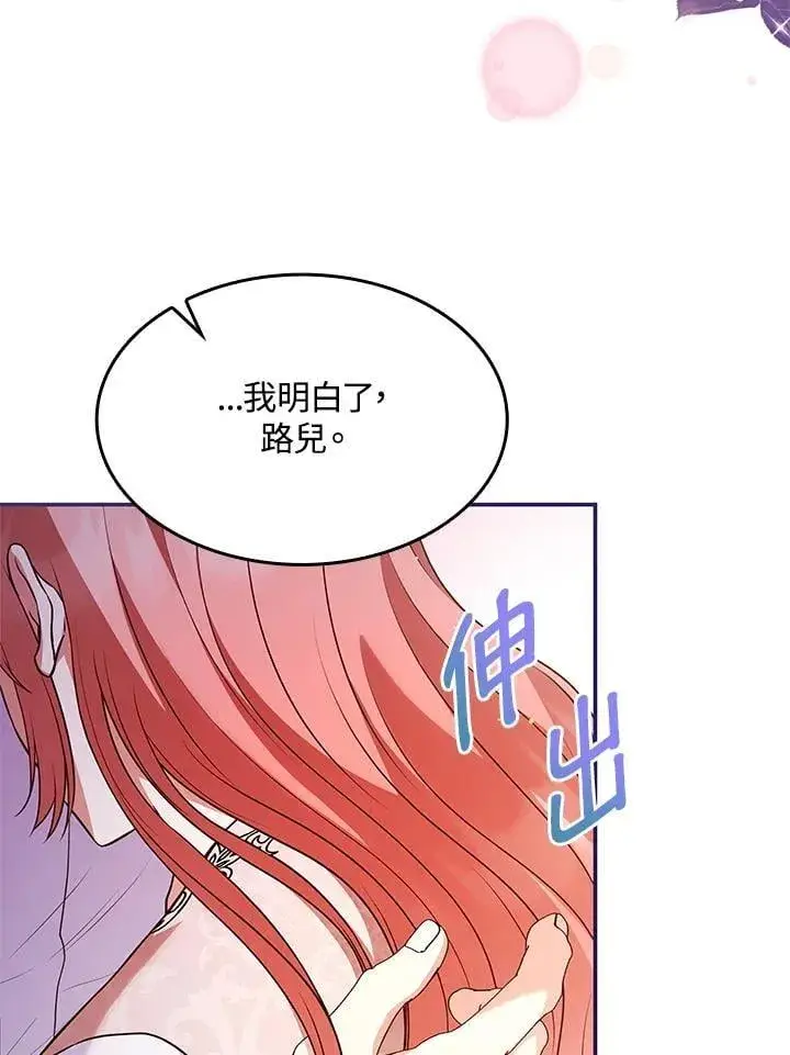 《虽然是恶女，却成为了妈妈》第60话图24