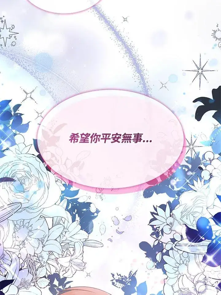 《虽然是恶女，却成为了妈妈》第60话图26