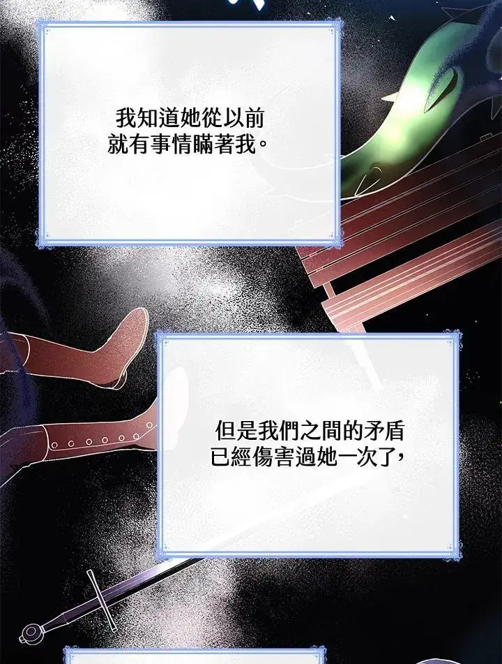 《虽然是恶女，却成为了妈妈》第60话图36