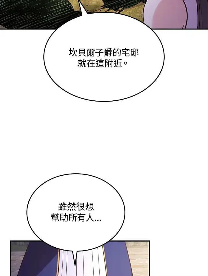 《虽然是恶女，却成为了妈妈》第60话图54