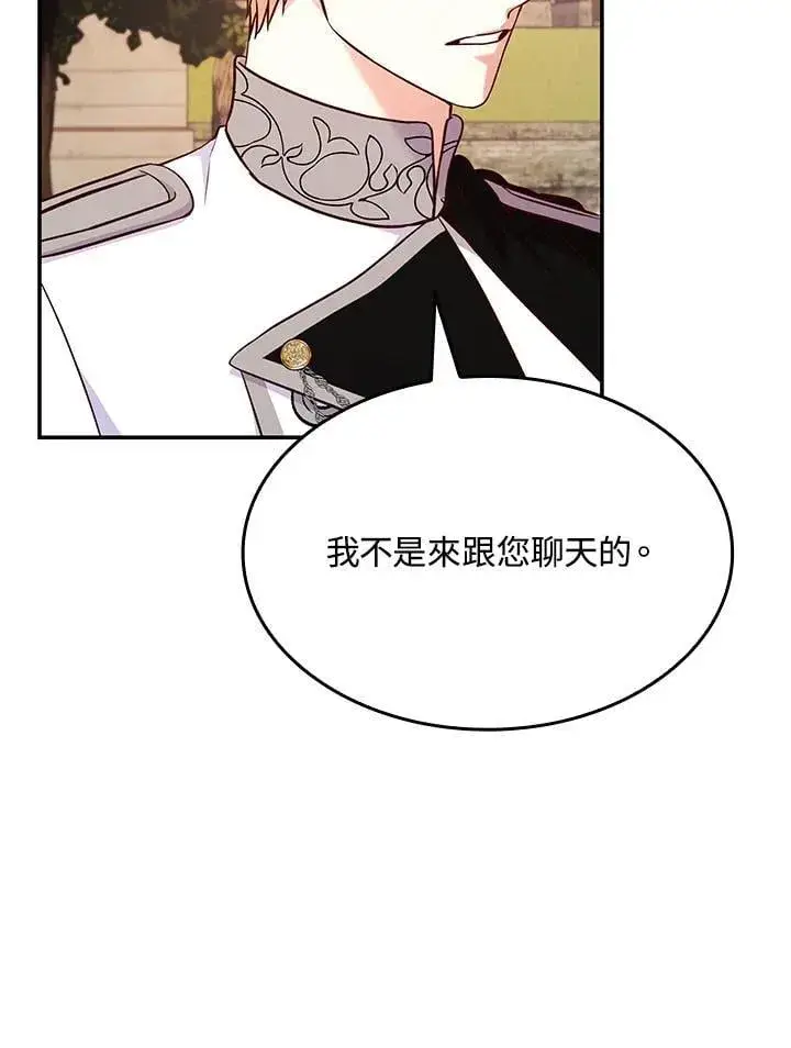 《虽然是恶女，却成为了妈妈》第60话图59