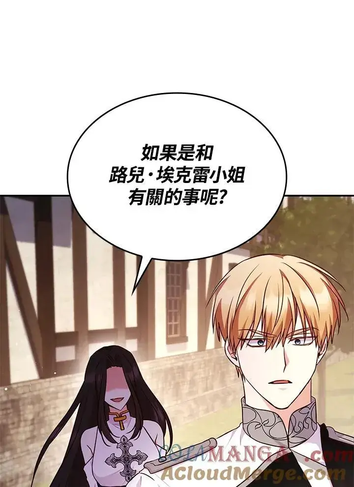 《虽然是恶女，却成为了妈妈》第60话图61