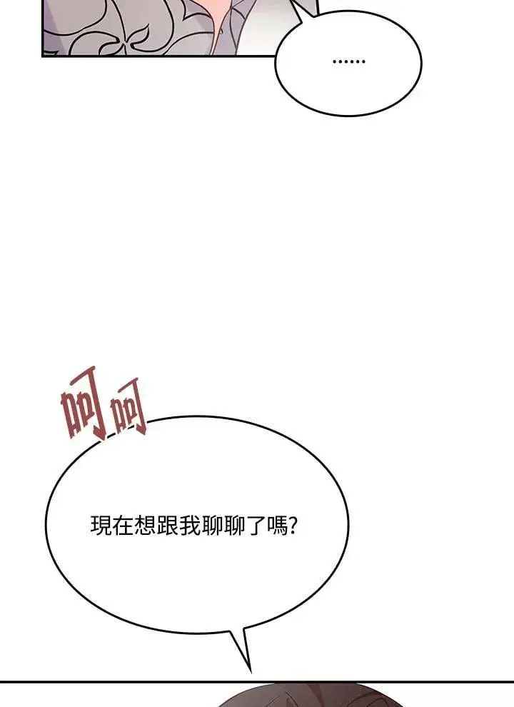 《虽然是恶女，却成为了妈妈》第60话图63