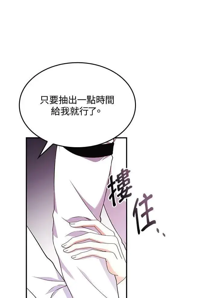 《虽然是恶女，却成为了妈妈》第60话图65