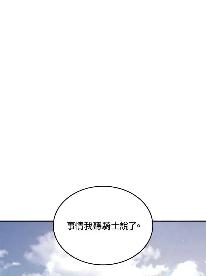 《虽然是恶女，却成为了妈妈》第60话图69