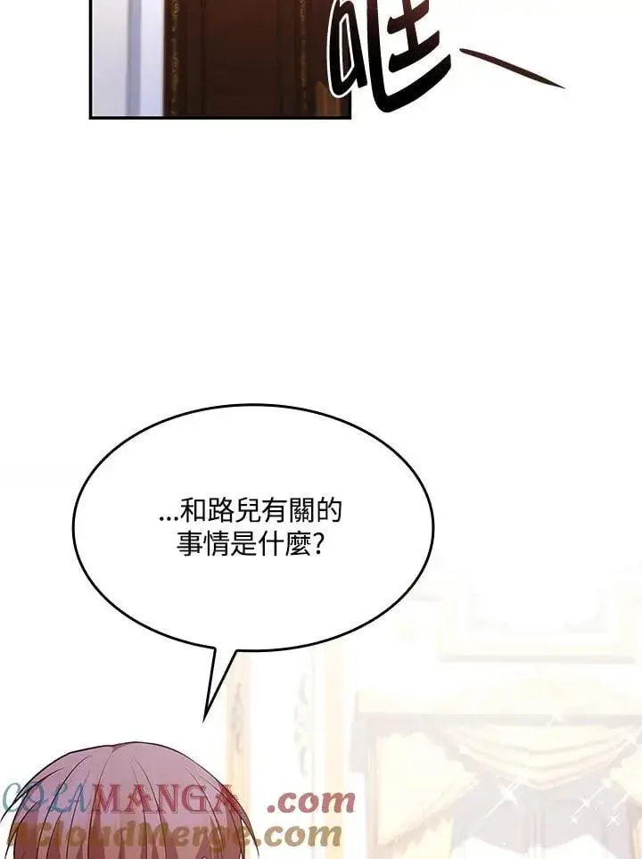 《虽然是恶女，却成为了妈妈》第60话图73