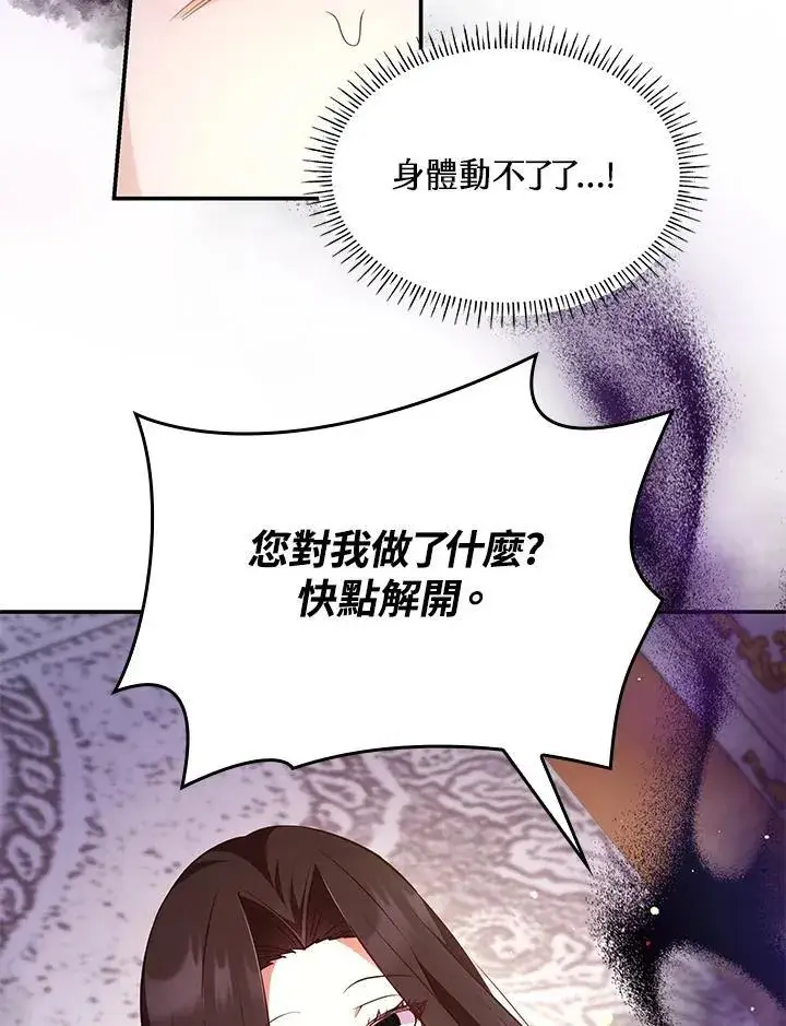 《虽然是恶女，却成为了妈妈》第60话图81