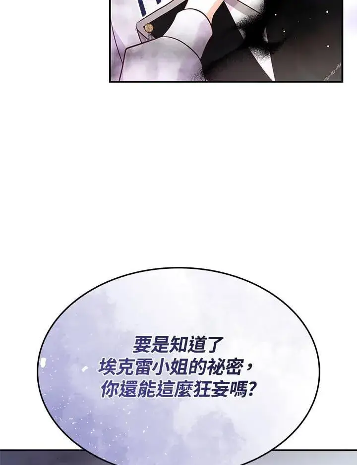 《虽然是恶女，却成为了妈妈》第60话图84