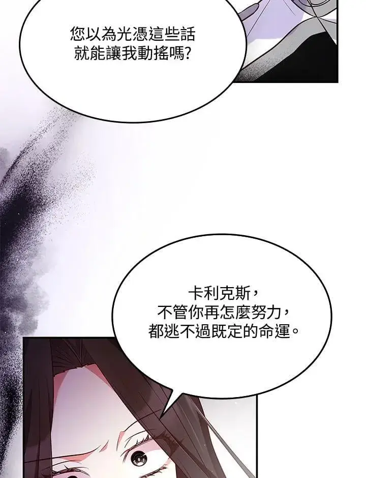 《虽然是恶女，却成为了妈妈》第60话图89