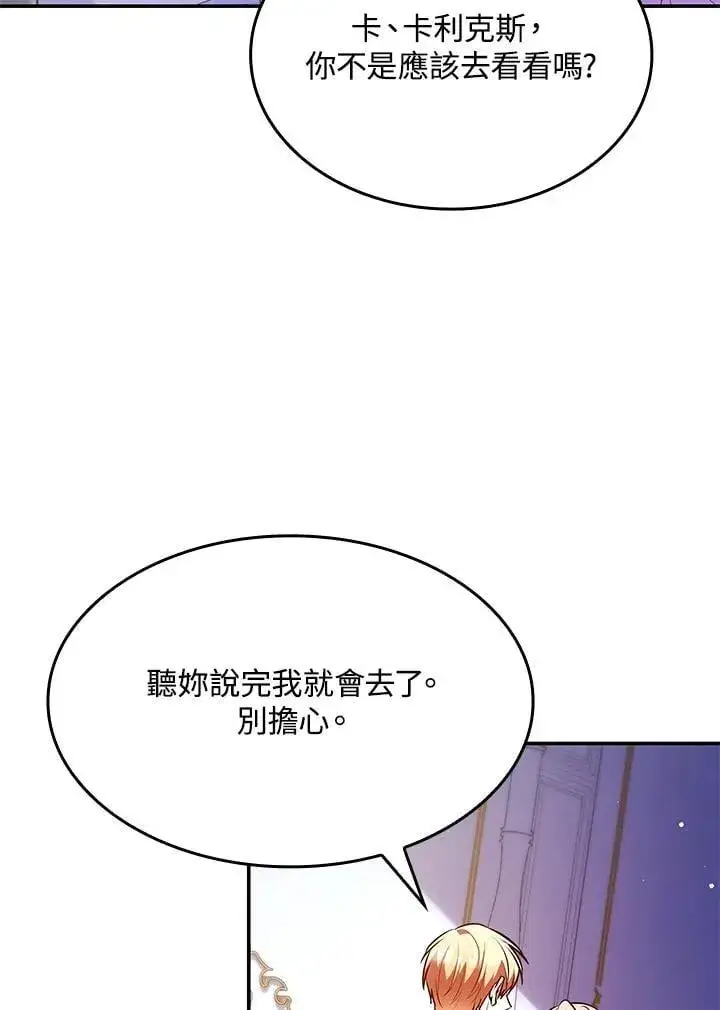 《虽然是恶女，却成为了妈妈》第60话图9