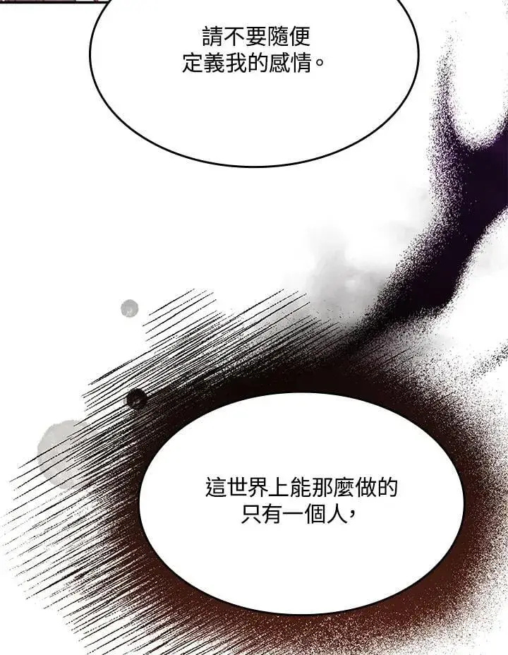 《虽然是恶女，却成为了妈妈》第60话图96