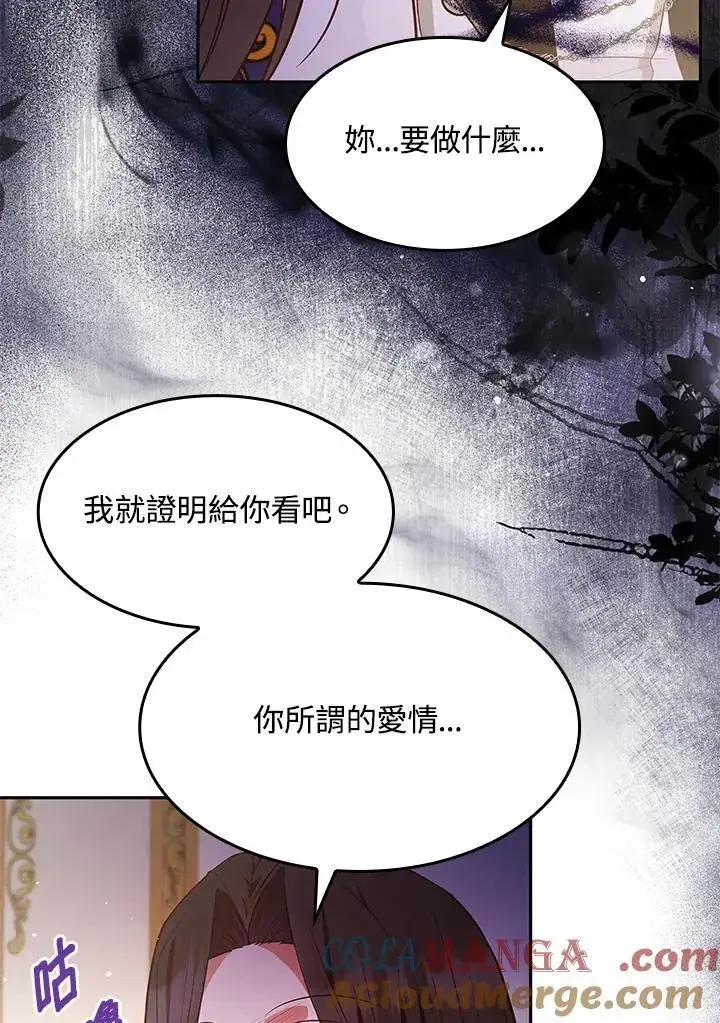 《虽然是恶女，却成为了妈妈》第61话图19