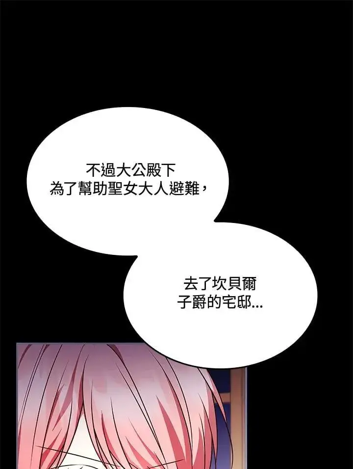 《虽然是恶女，却成为了妈妈》第61话图39