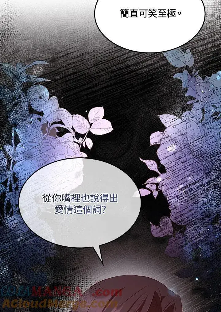 《虽然是恶女，却成为了妈妈》第61话图4