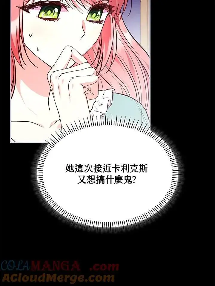 《虽然是恶女，却成为了妈妈》第61话图40