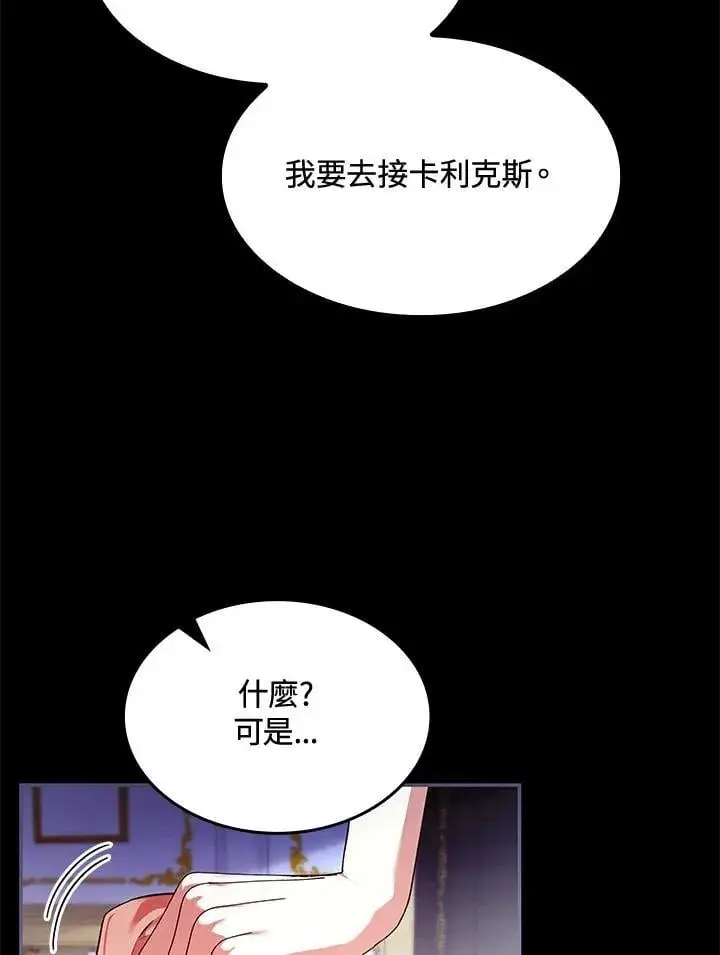 《虽然是恶女，却成为了妈妈》第61话图42