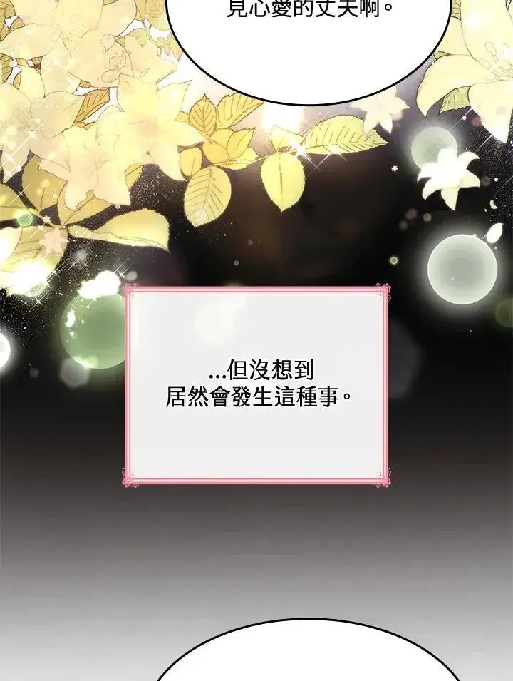 《虽然是恶女，却成为了妈妈》第61话图45