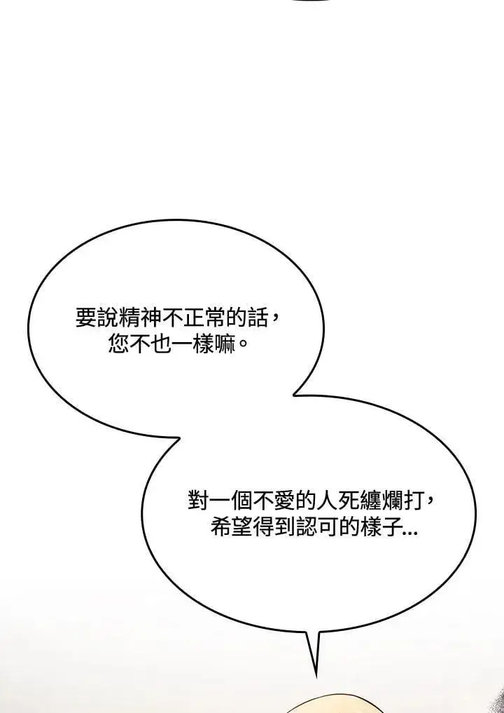 《虽然是恶女，却成为了妈妈》第61话图6