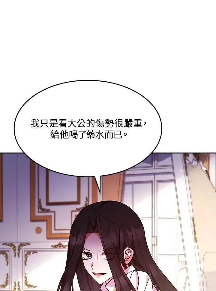 《虽然是恶女，却成为了妈妈》第61话图62