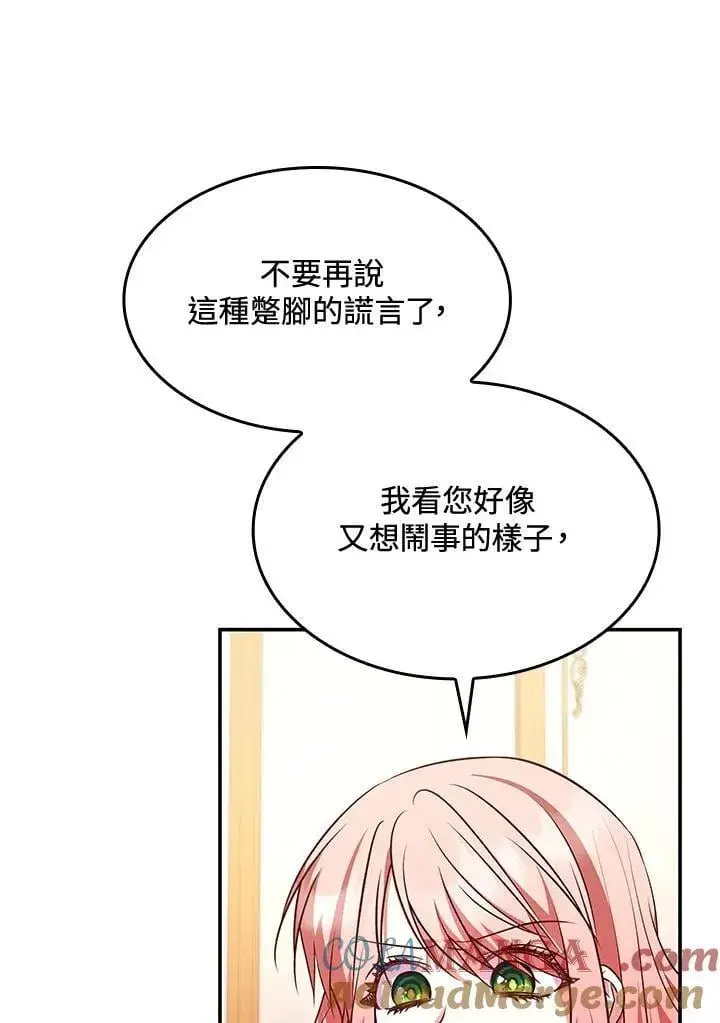 《虽然是恶女，却成为了妈妈》第61话图73