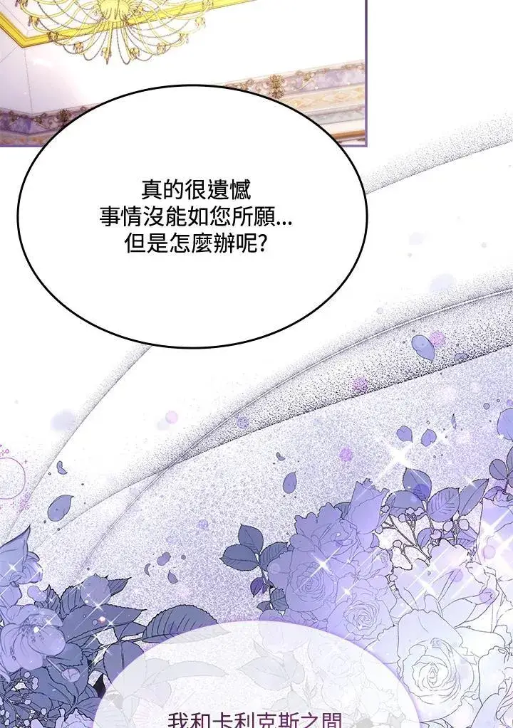 《虽然是恶女，却成为了妈妈》第61话图75