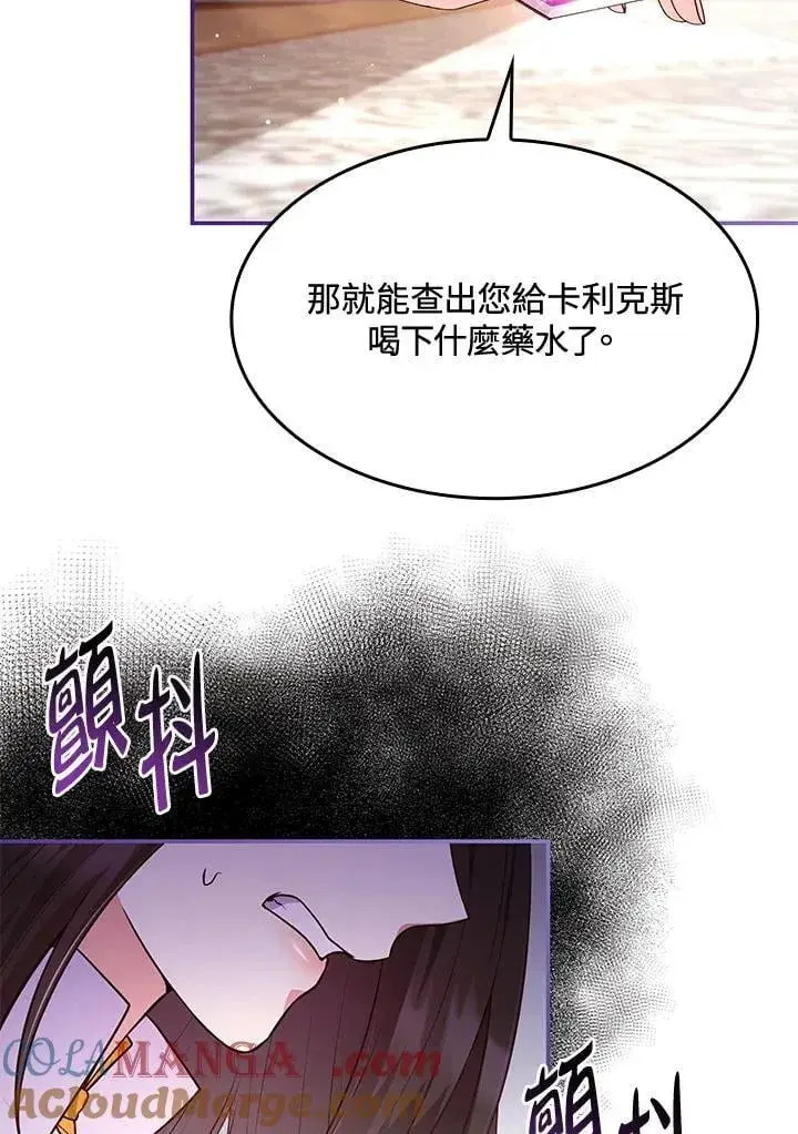 《虽然是恶女，却成为了妈妈》第61话图79