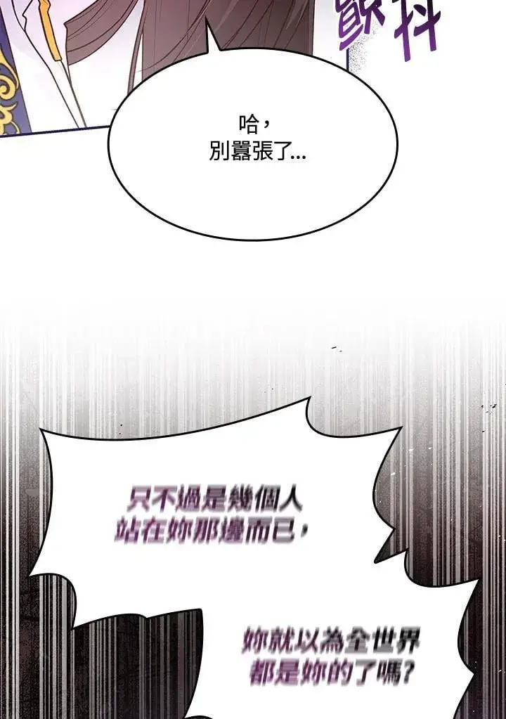 《虽然是恶女，却成为了妈妈》第61话图80